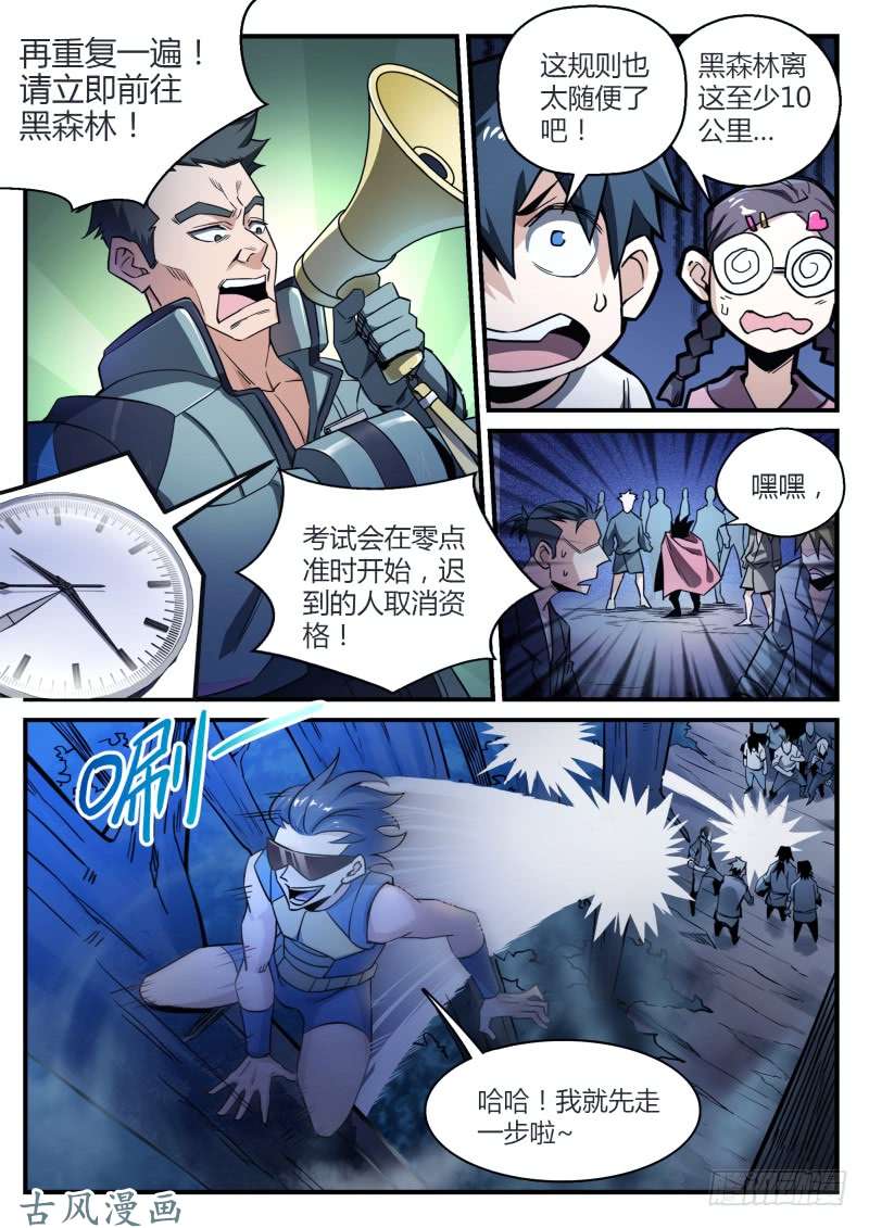 超神灵主31.深夜叫醒服务