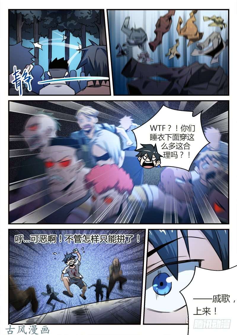 超神灵主31.深夜叫醒服务