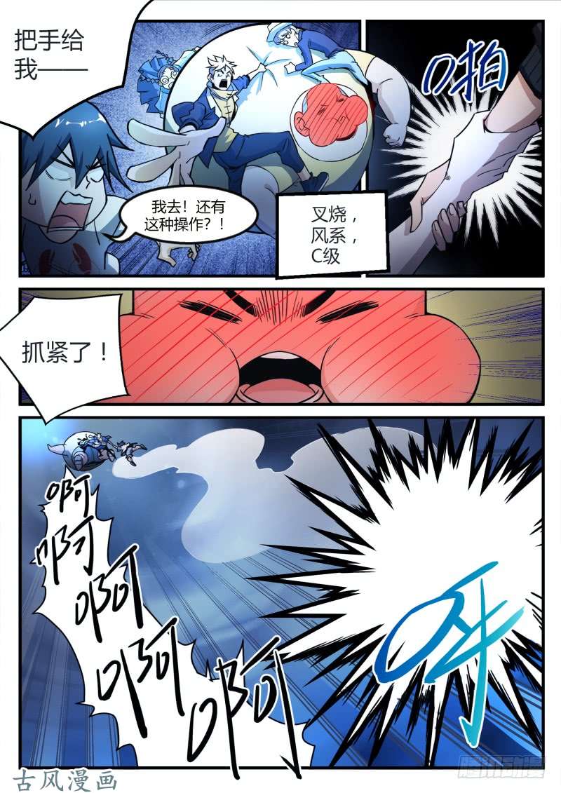 超神灵主31.深夜叫醒服务