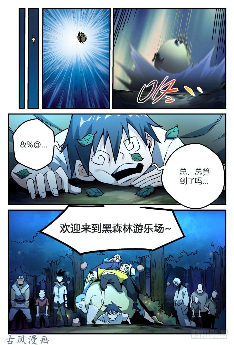 超神灵主31.深夜叫醒服务
