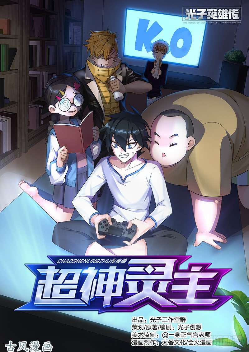 超神灵主32.密林杀机