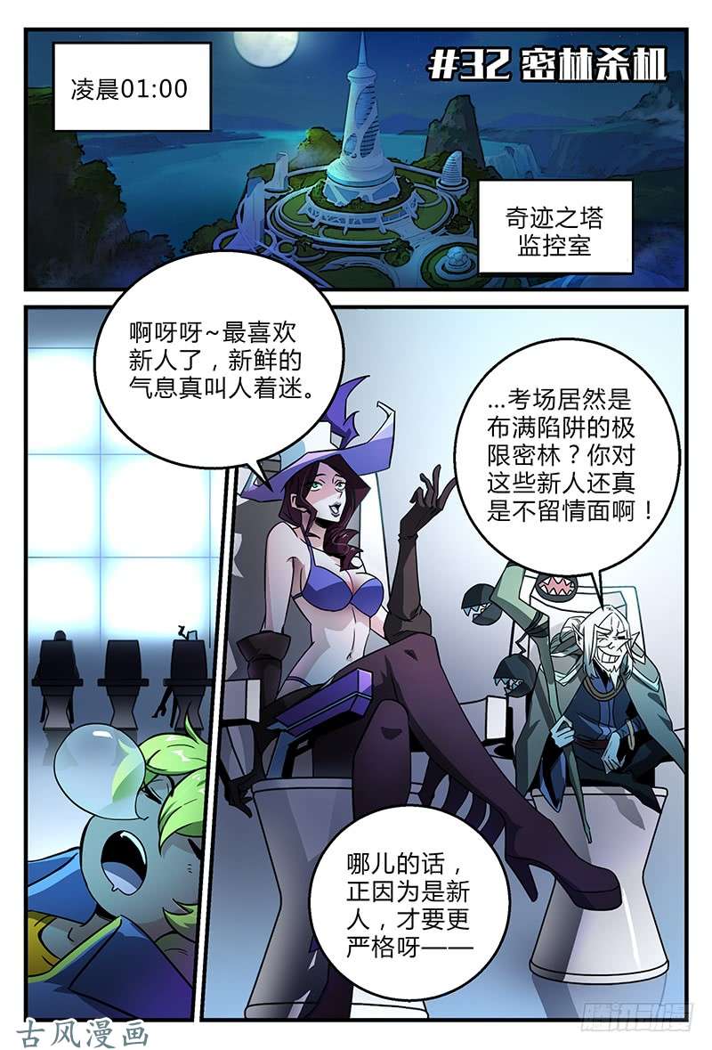 超神灵主32.密林杀机