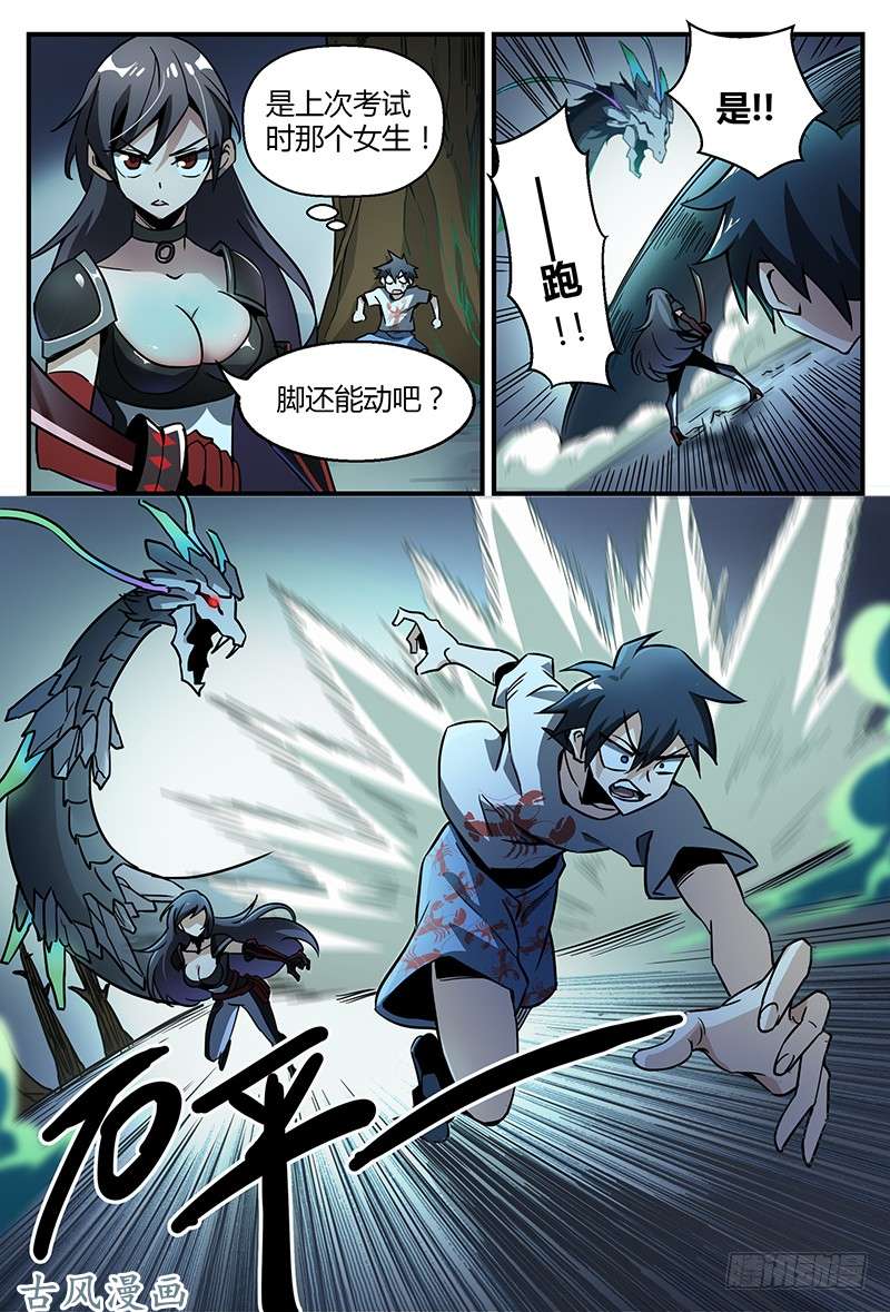 超神灵主32.密林杀机