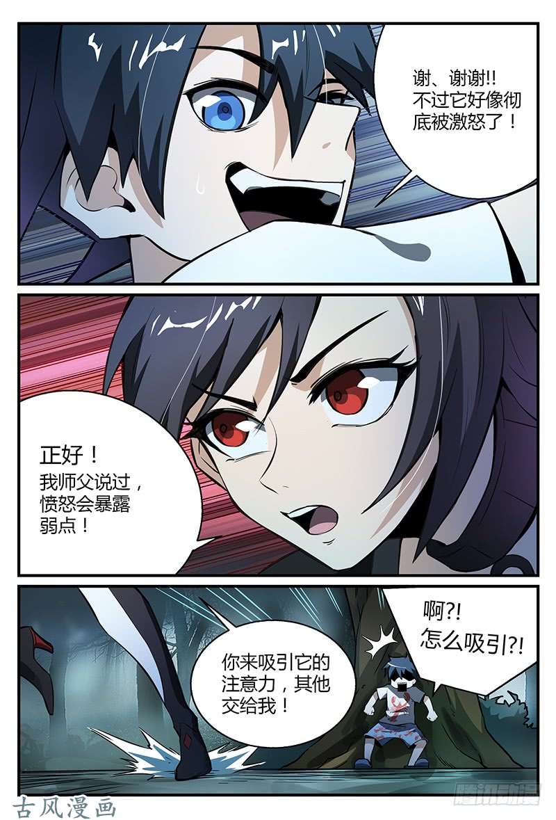 超神灵主32.密林杀机