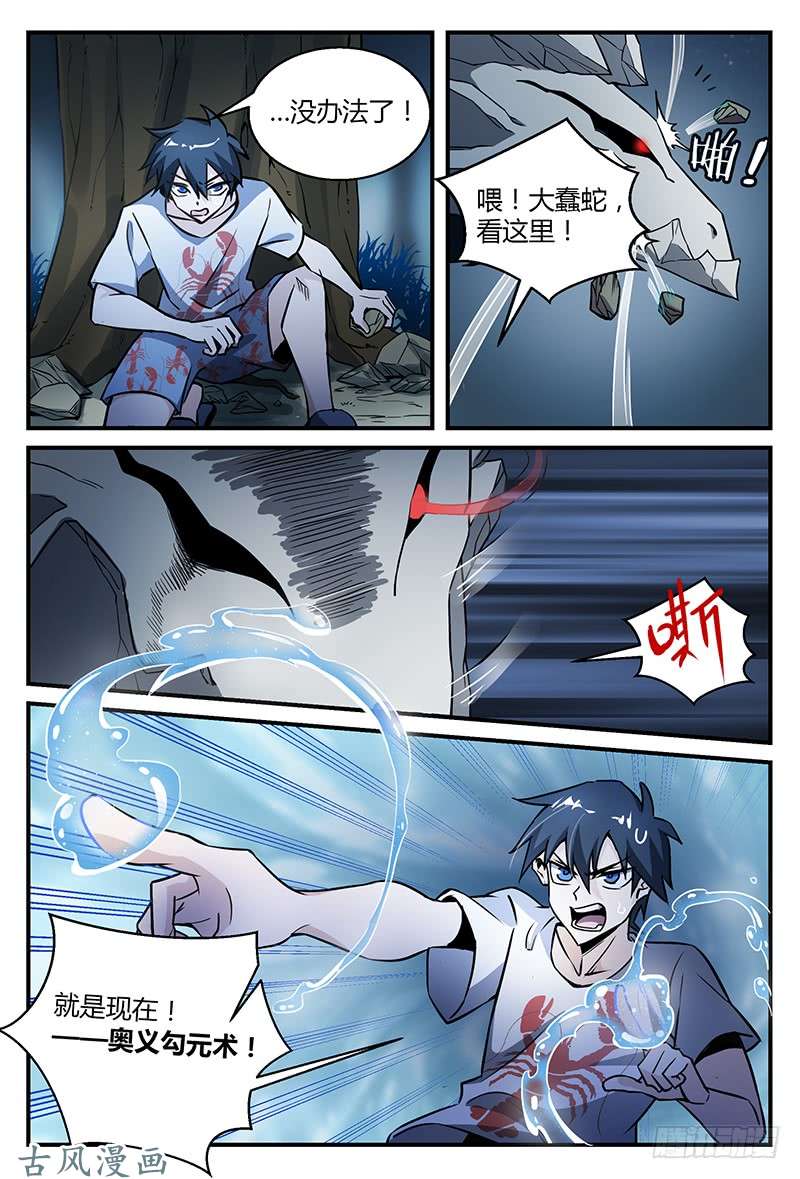 超神灵主32.密林杀机