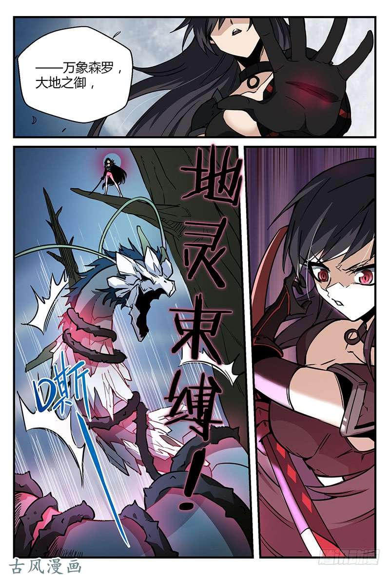 超神灵主32.密林杀机