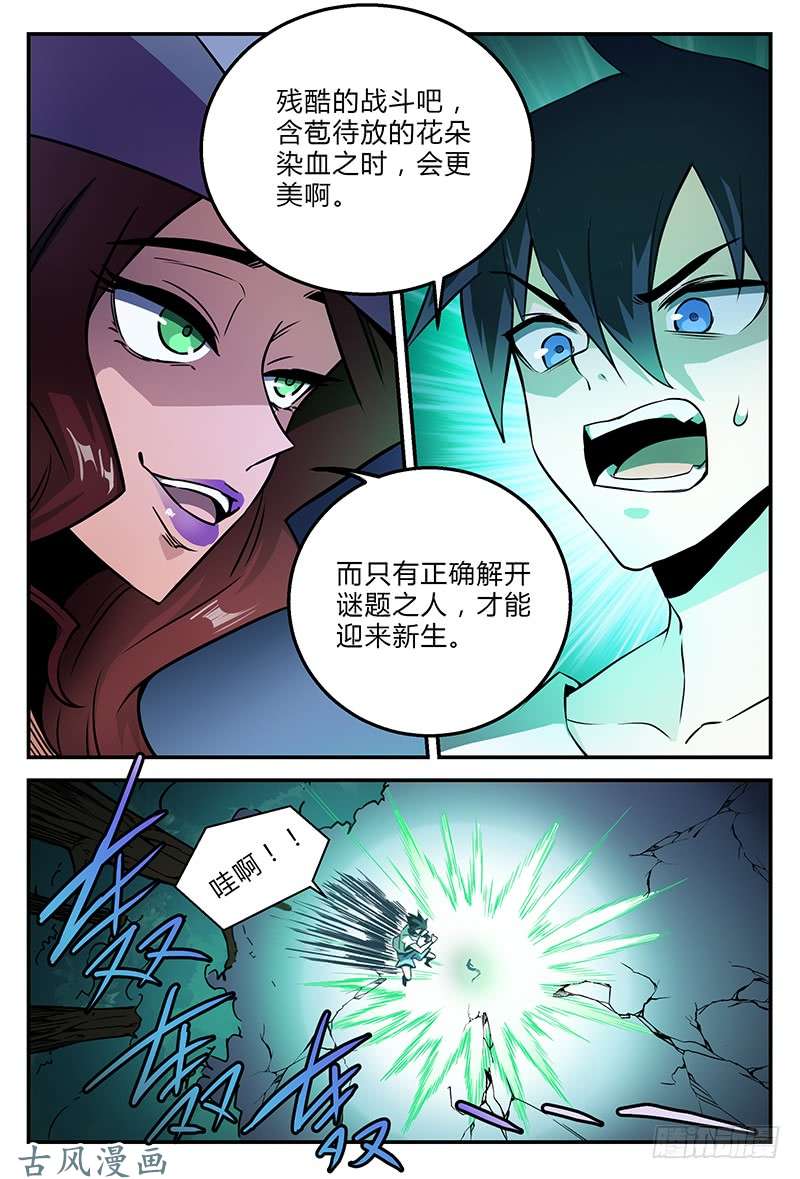 超神灵主32.密林杀机