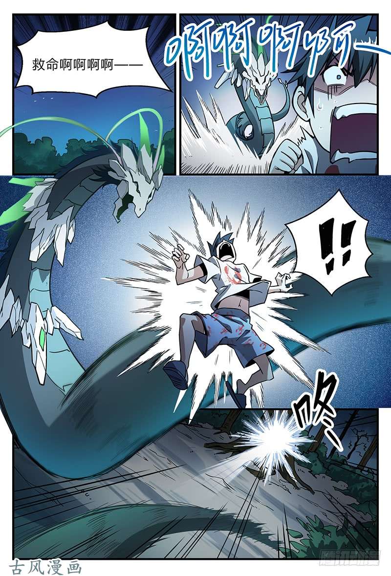 超神灵主32.密林杀机