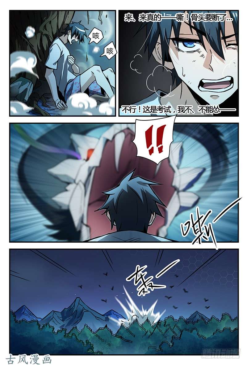 超神灵主32.密林杀机