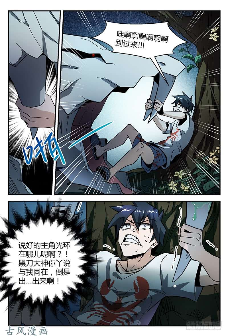 超神灵主32.密林杀机