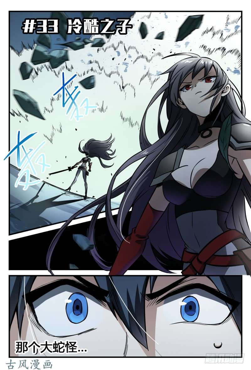 超神灵主33.冷酷之子