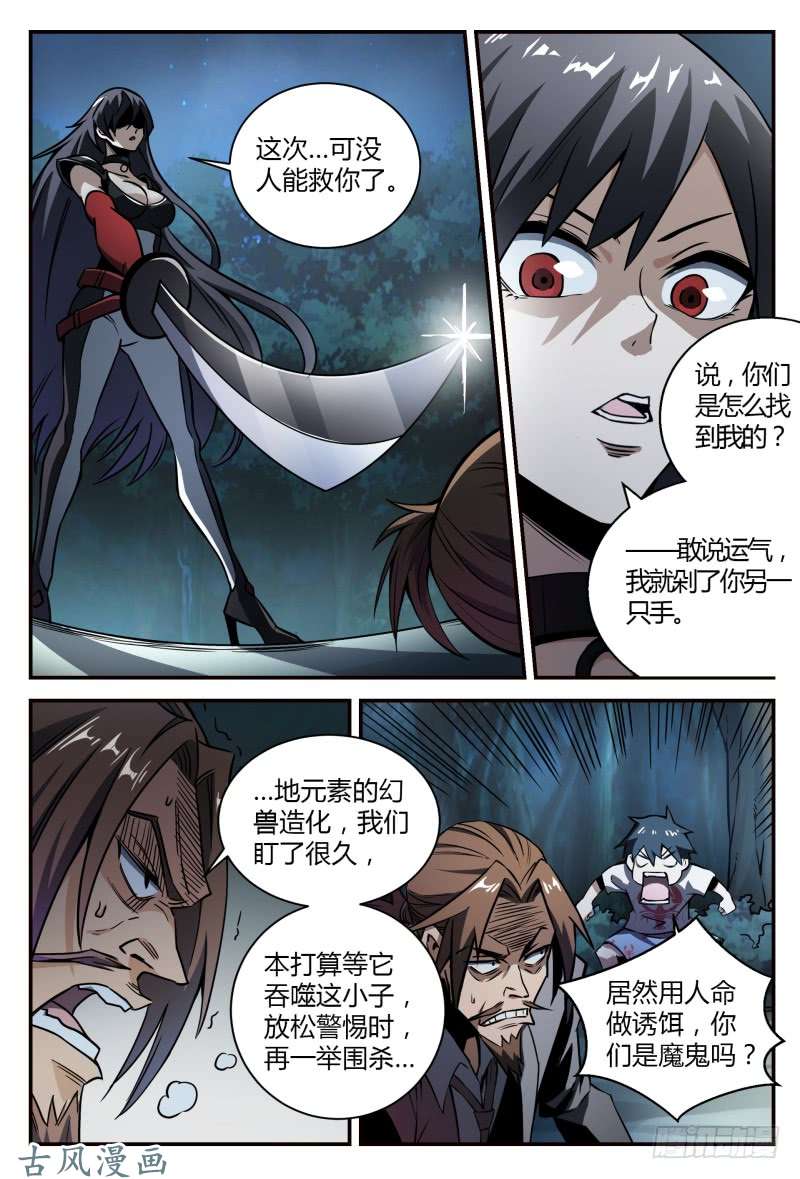 超神灵主33.冷酷之子