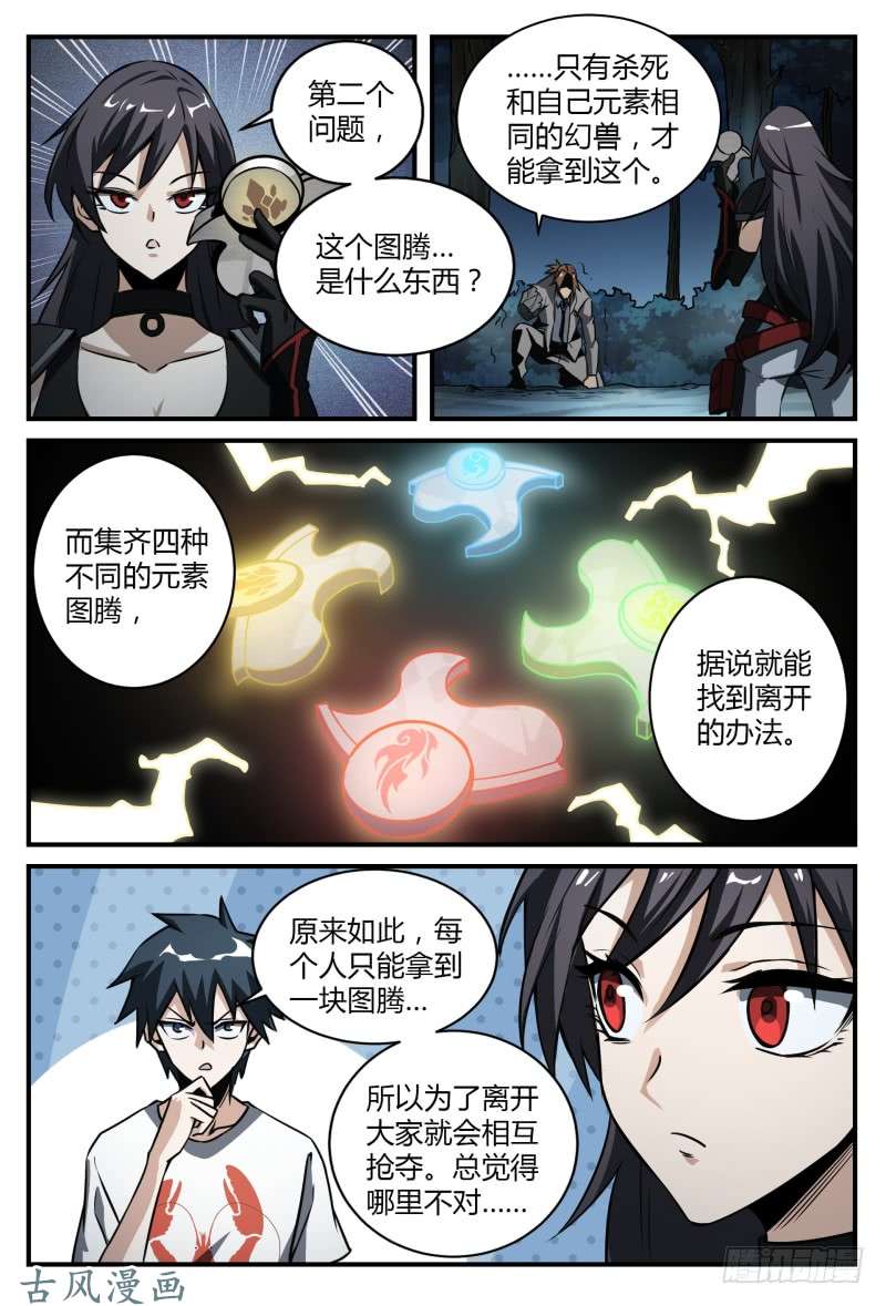 超神灵主33.冷酷之子