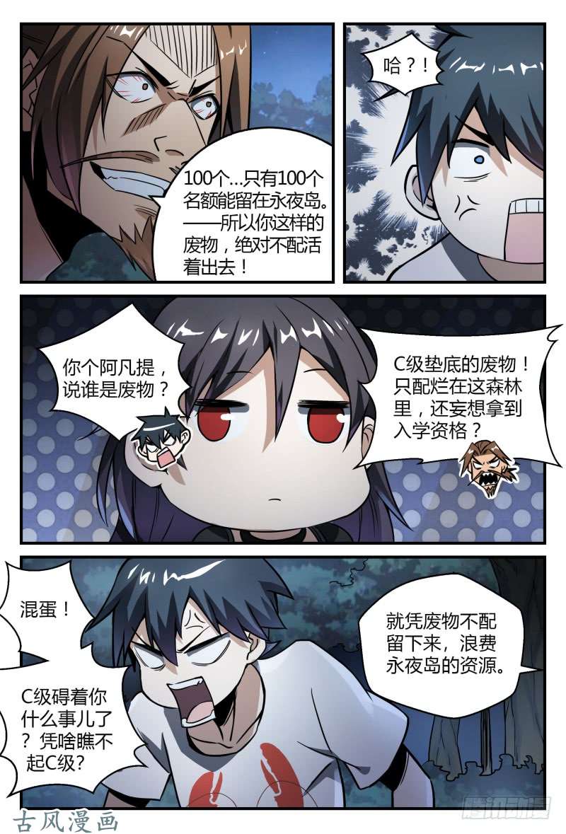 超神灵主33.冷酷之子