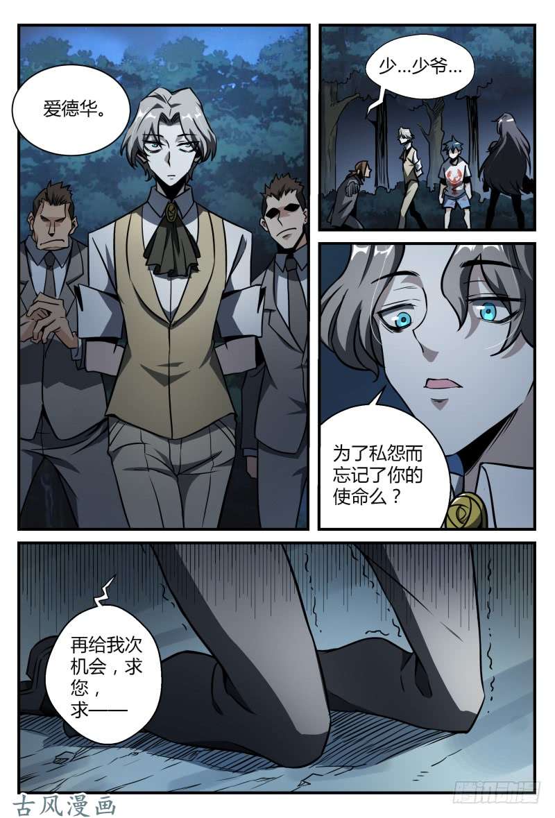 超神灵主33.冷酷之子