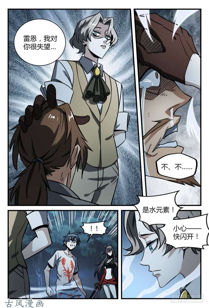 超神灵主33.冷酷之子