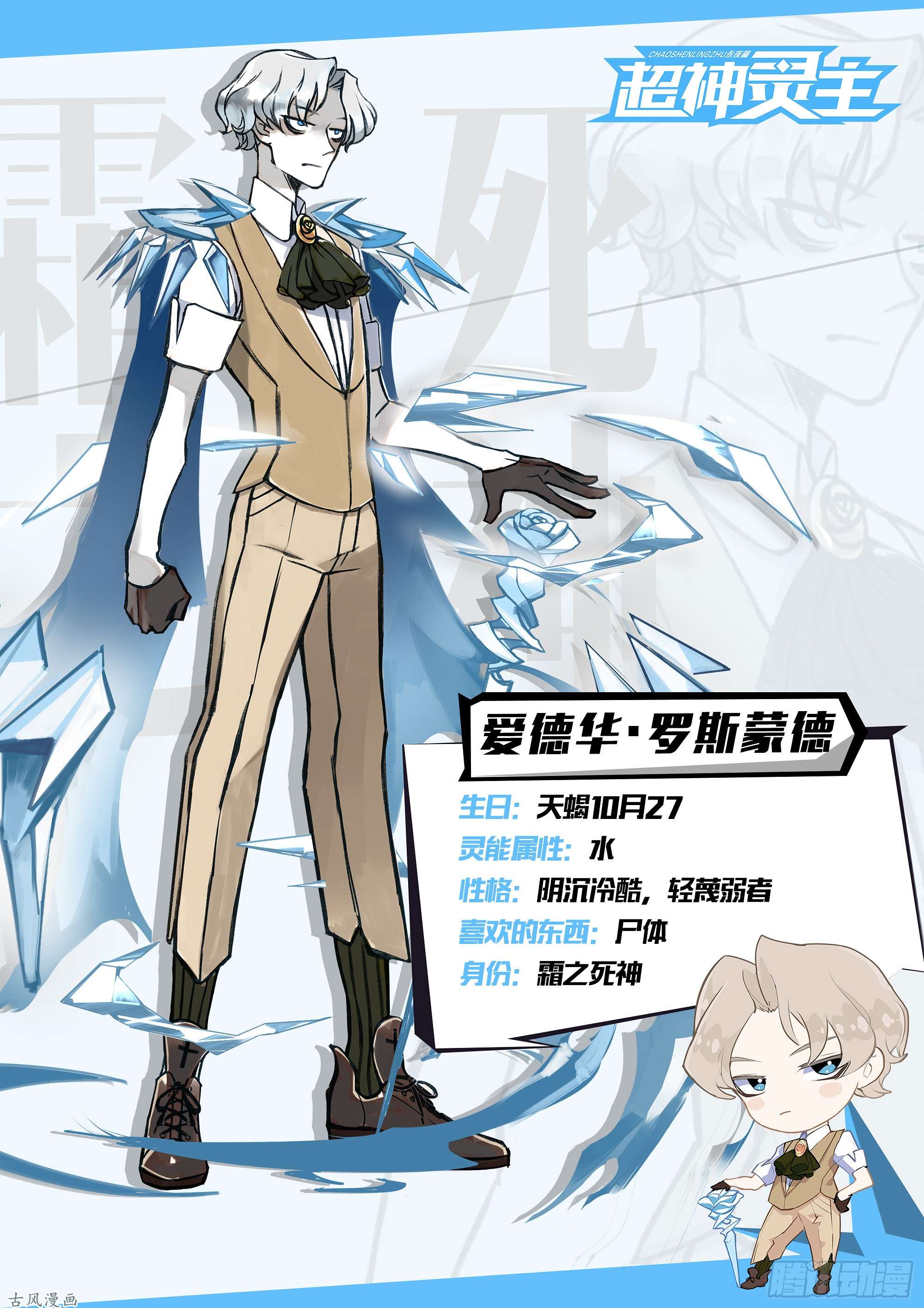 超神灵主33.冷酷之子