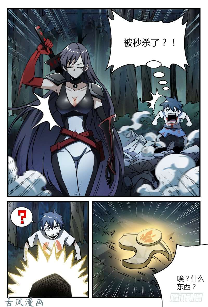 超神灵主33.冷酷之子