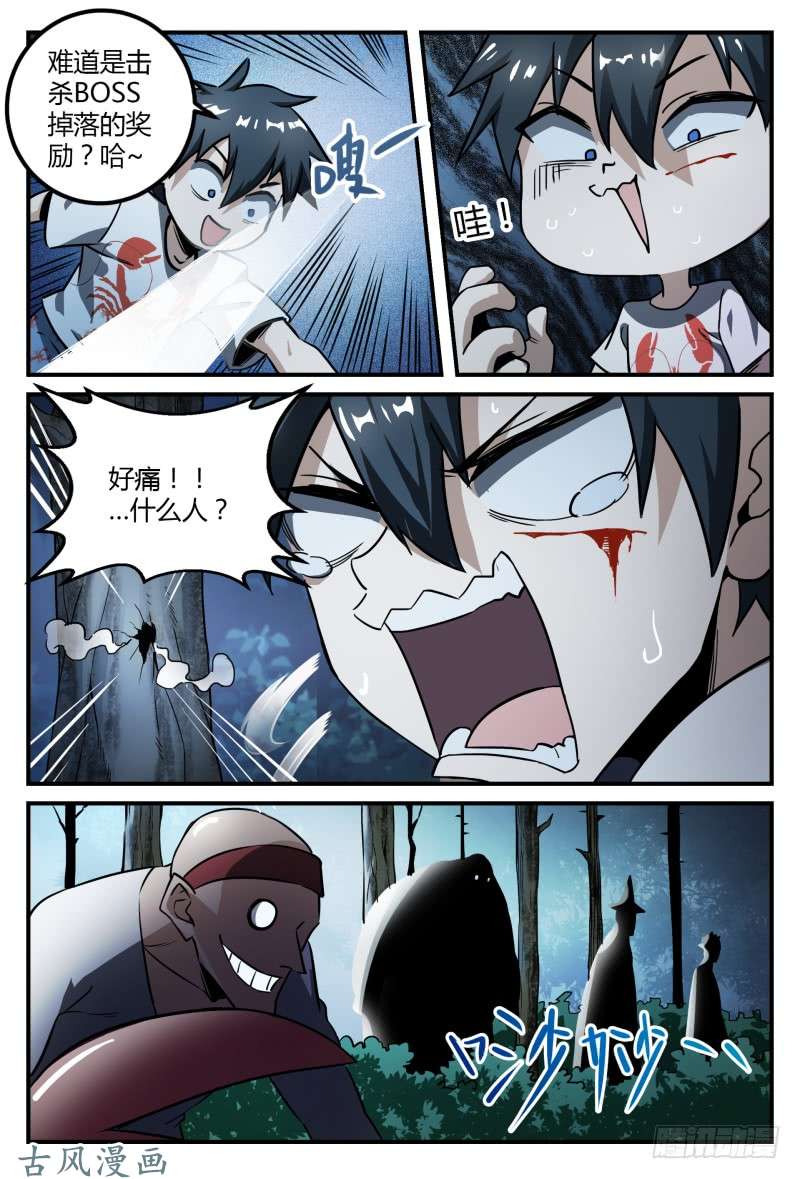 超神灵主33.冷酷之子