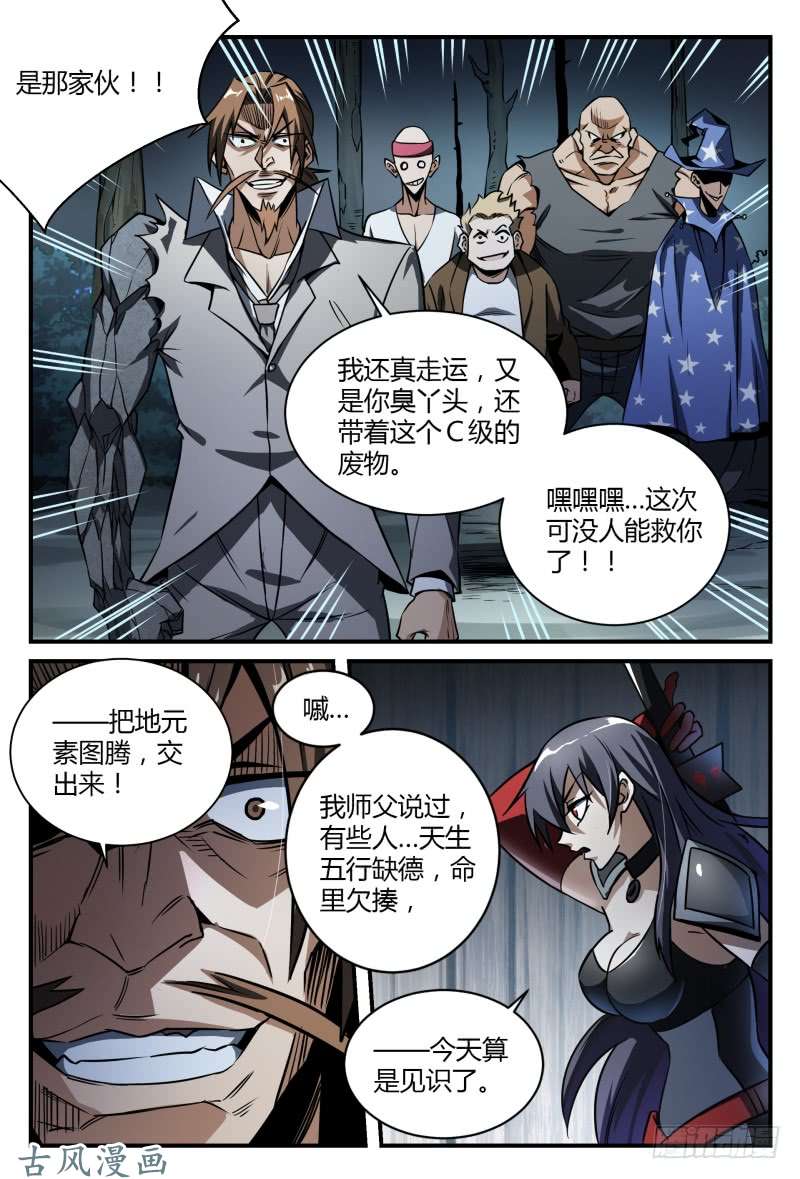 超神灵主33.冷酷之子