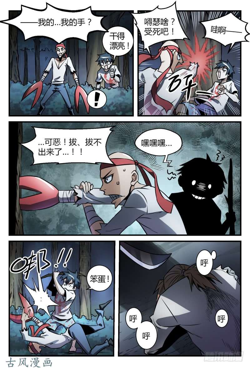 超神灵主33.冷酷之子