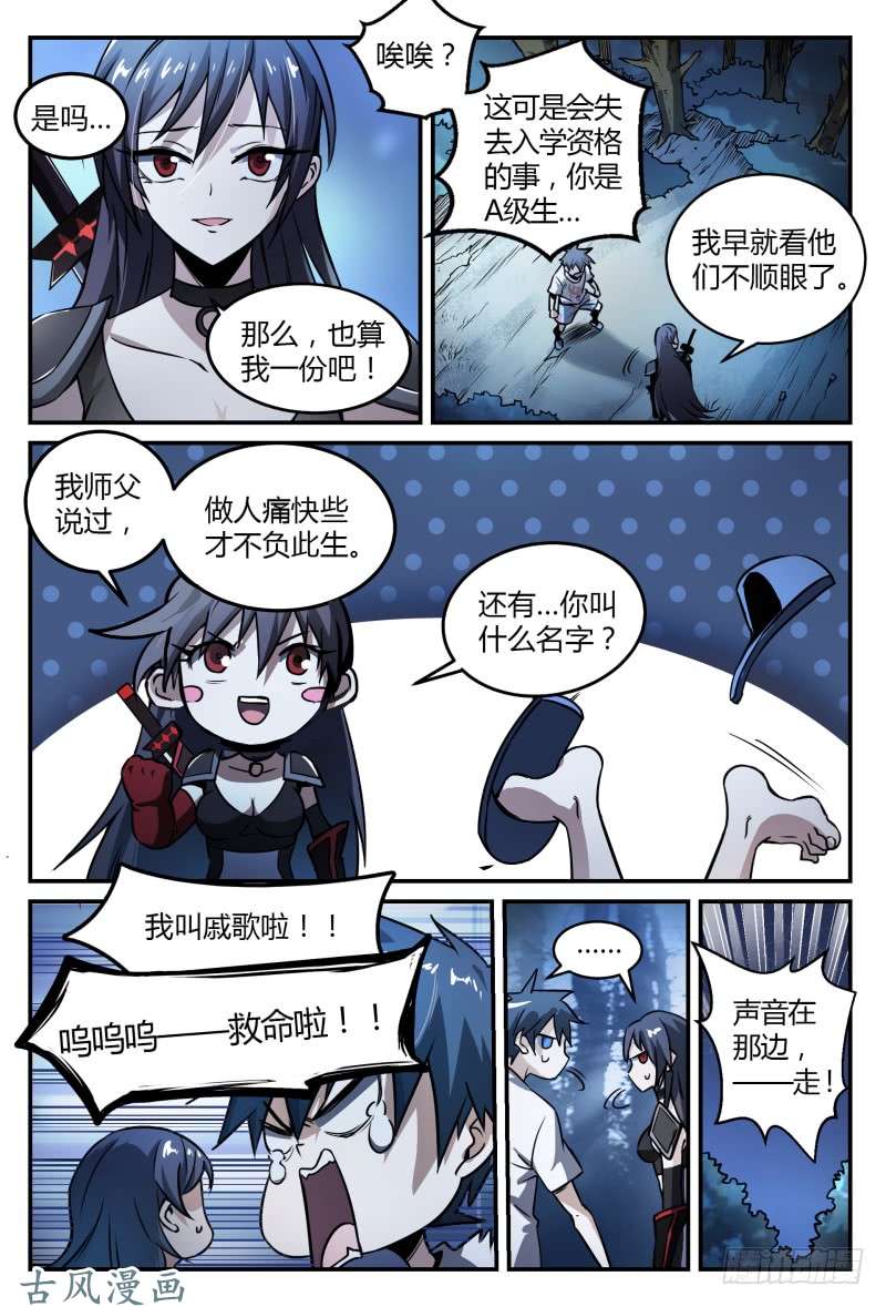 超神灵主34.去你的，灵能界生存法则