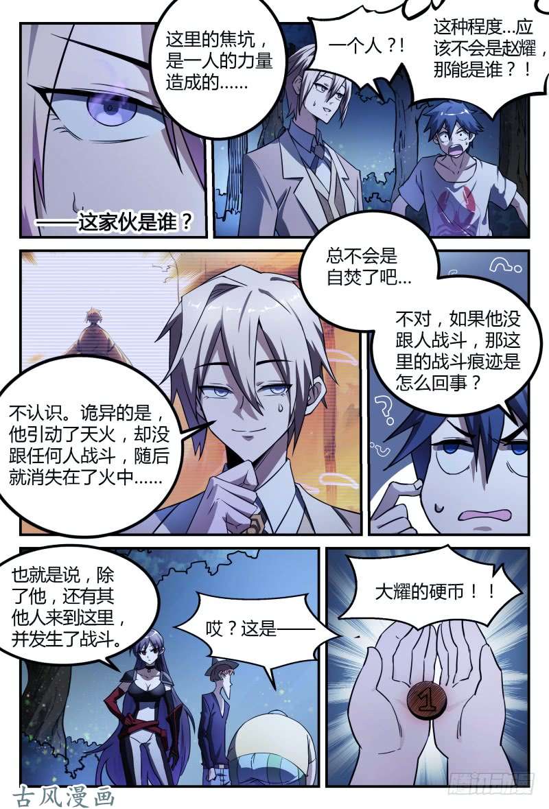 超神灵主36.再次重逢