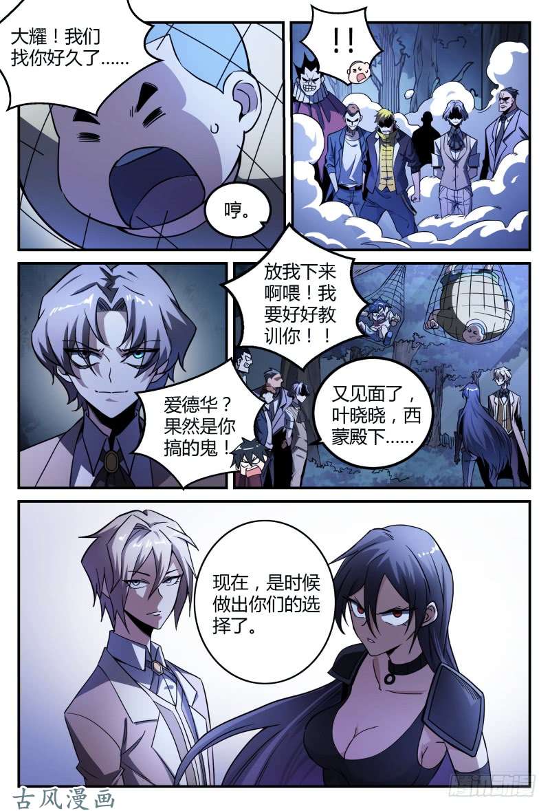 超神灵主36.再次重逢