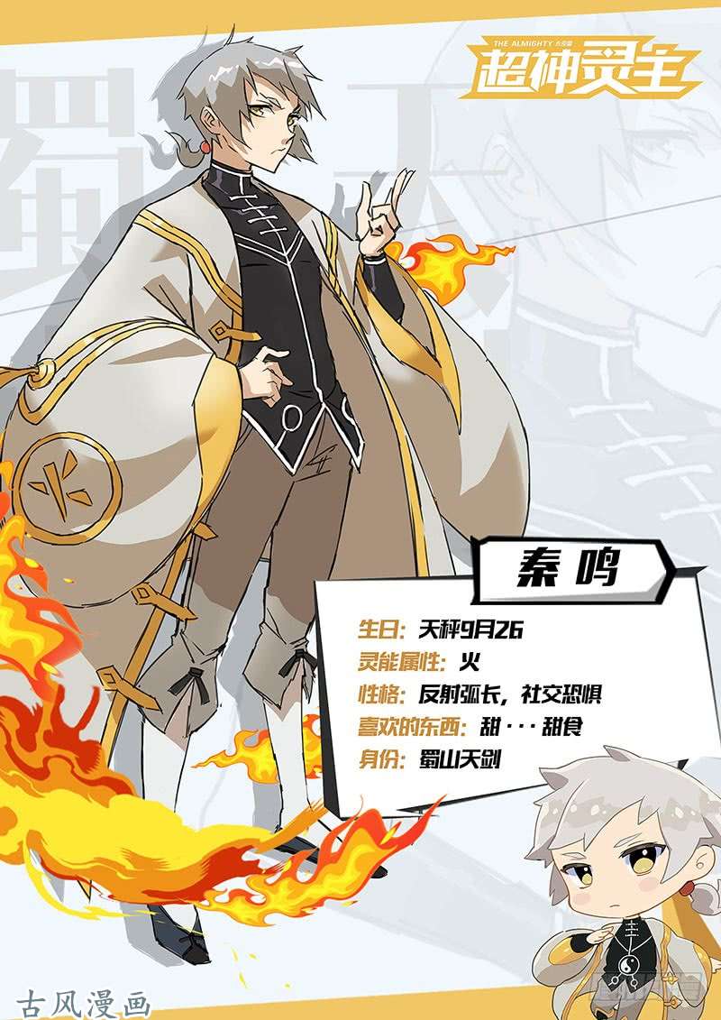 超神灵主36.再次重逢