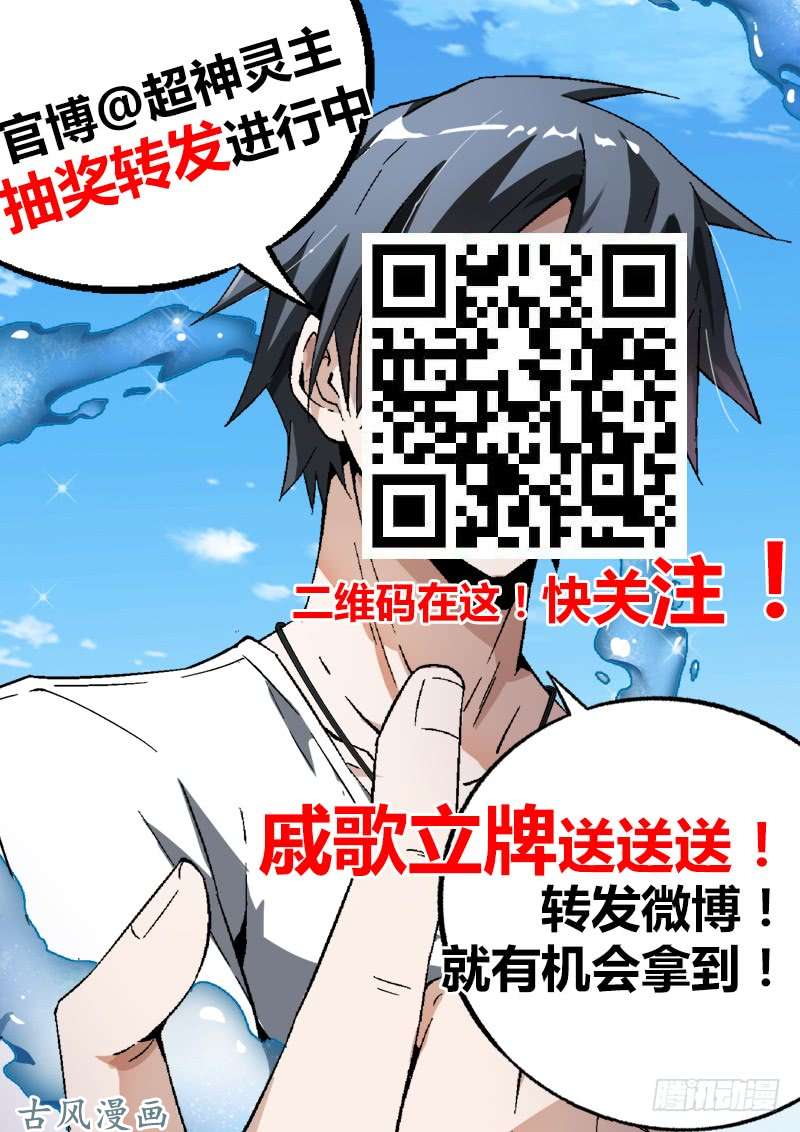 超神灵主36.再次重逢