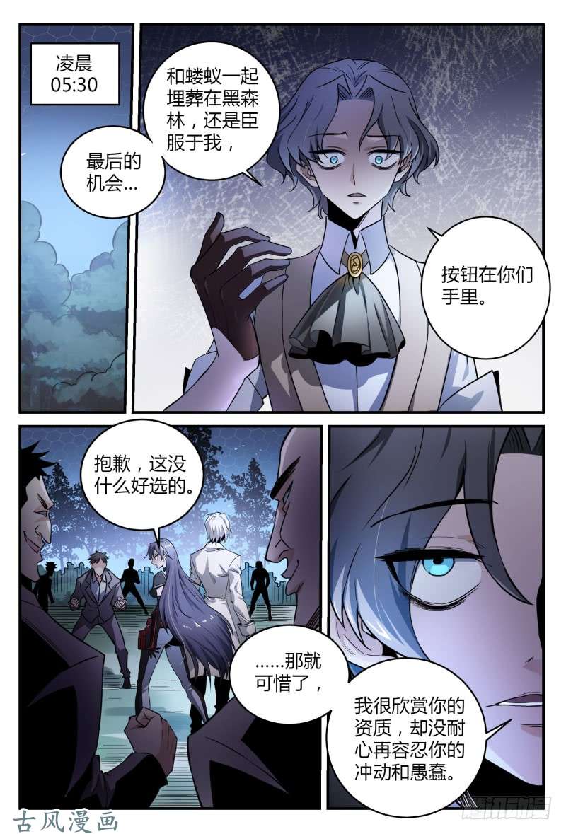 超神灵主37.生存还是死亡