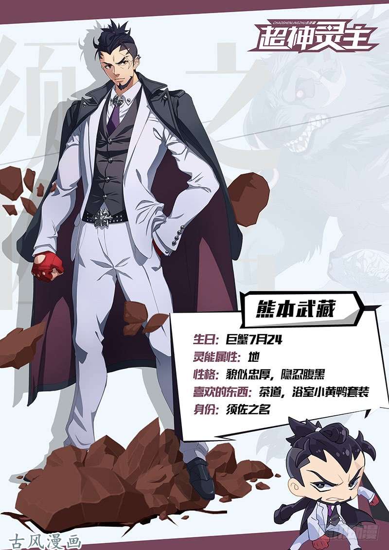 超神灵主37.生存还是死亡