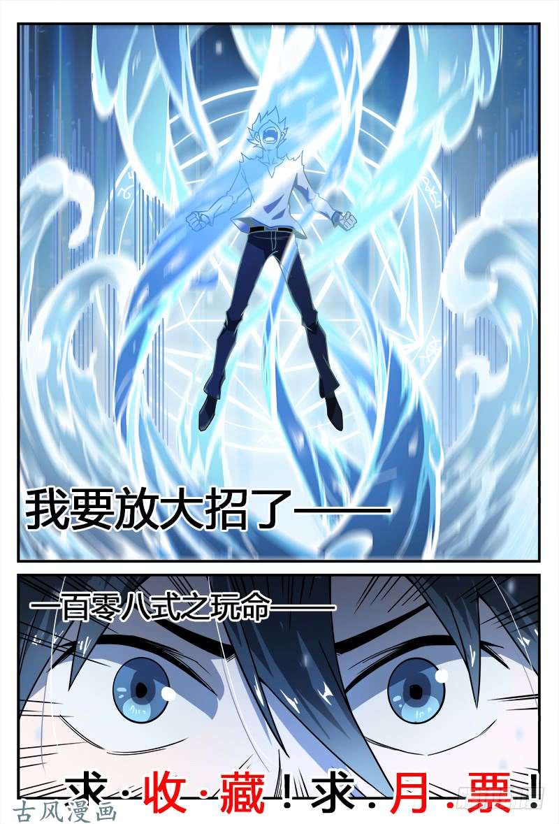 超神灵主37.生存还是死亡