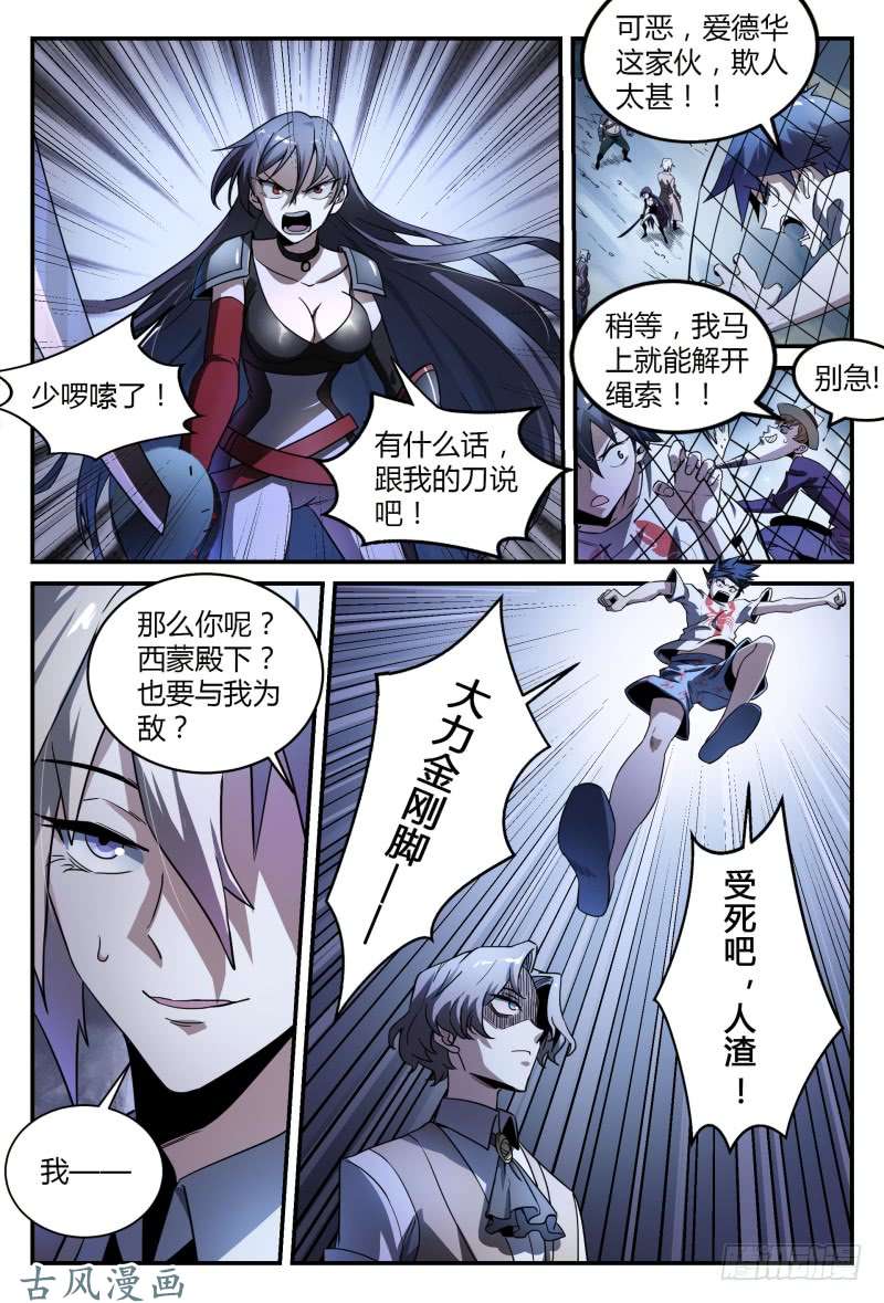 超神灵主37.生存还是死亡