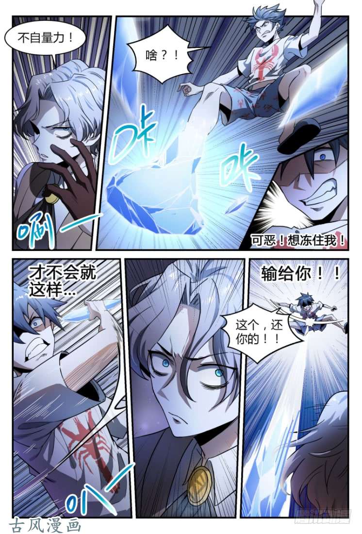 超神灵主37.生存还是死亡