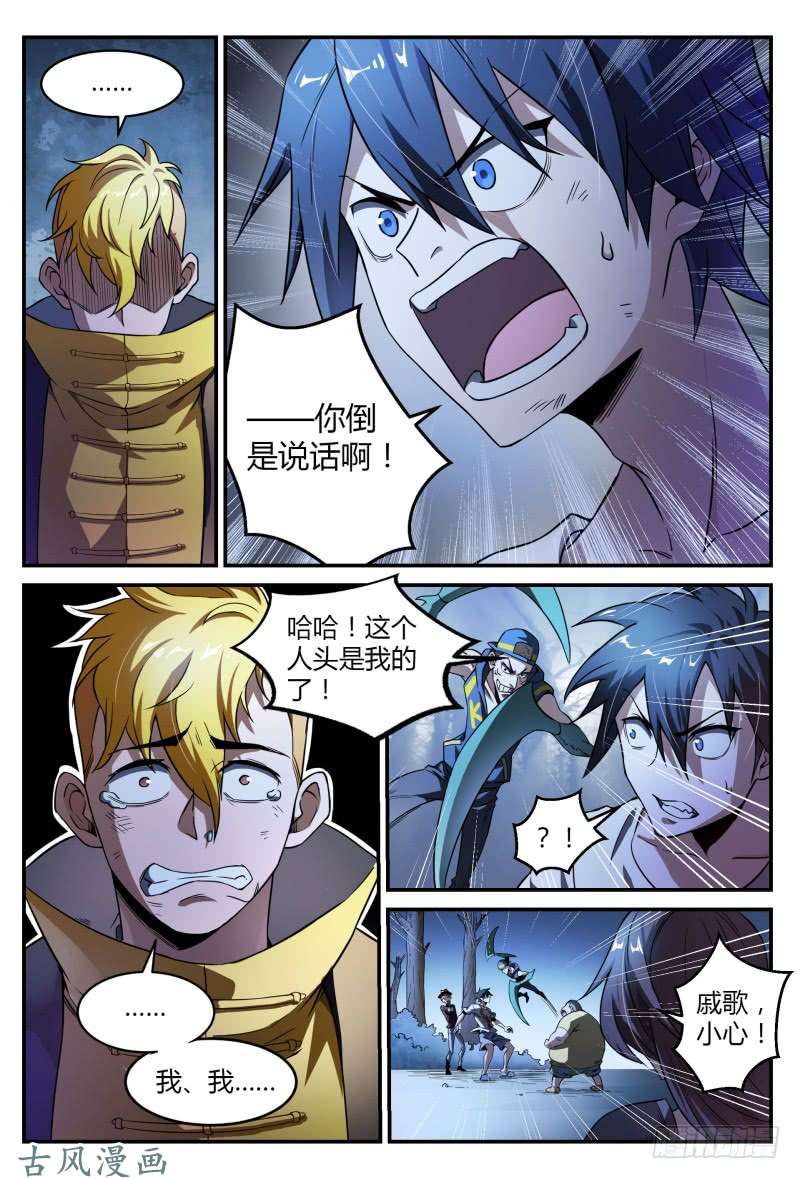 超神灵主37.生存还是死亡