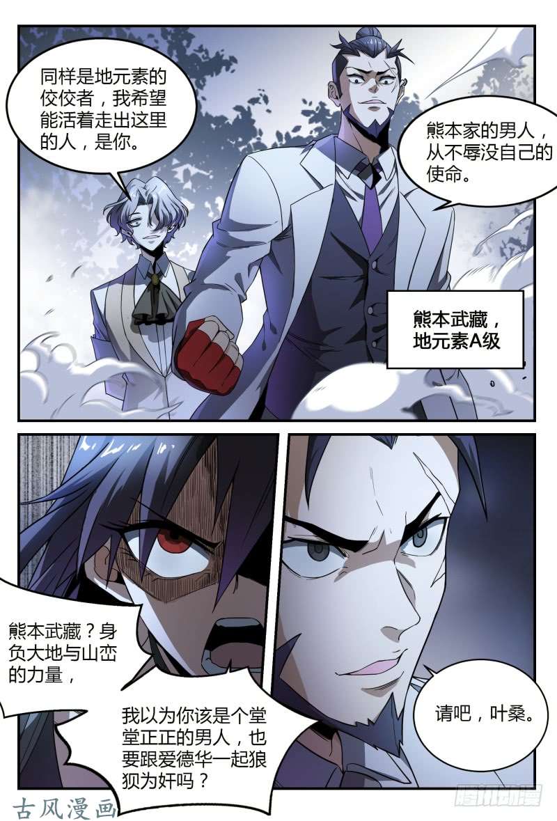 超神灵主37.生存还是死亡