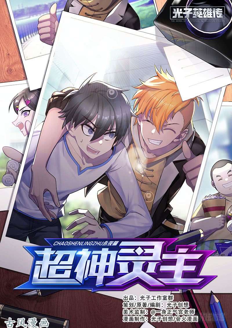 超神灵主38.绝不低头