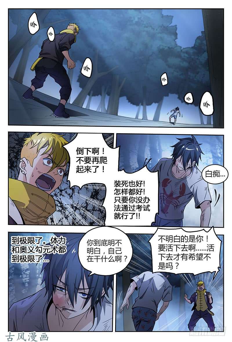 超神灵主38.绝不低头