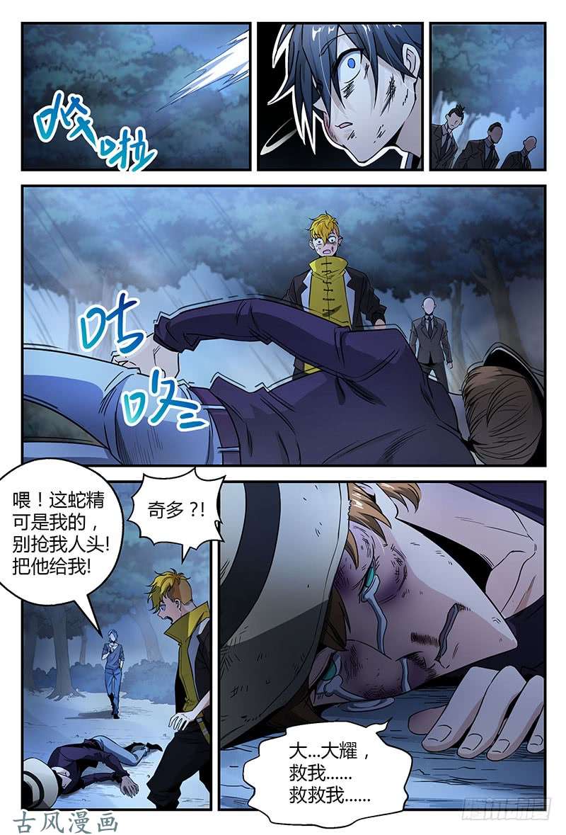 超神灵主38.绝不低头