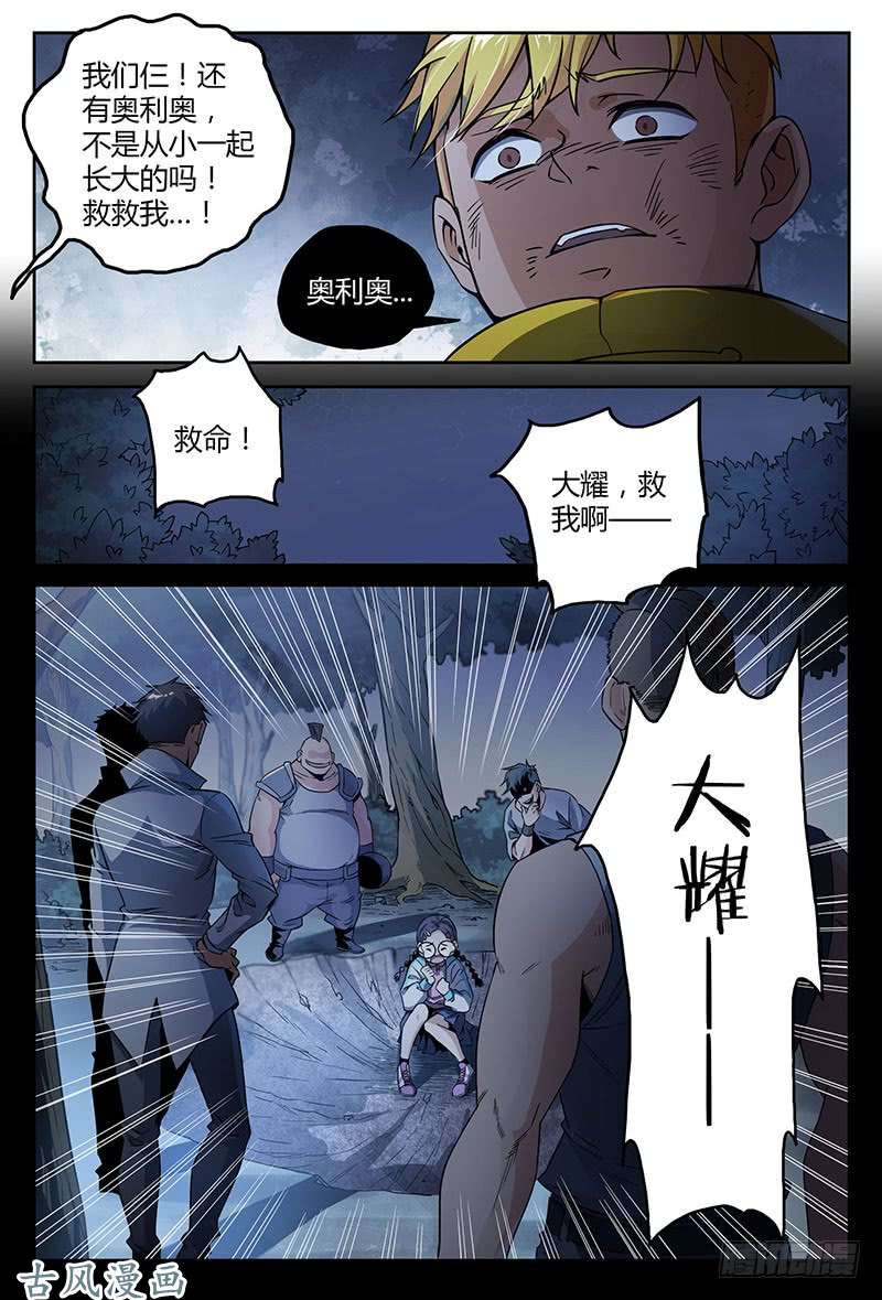 超神灵主38.绝不低头