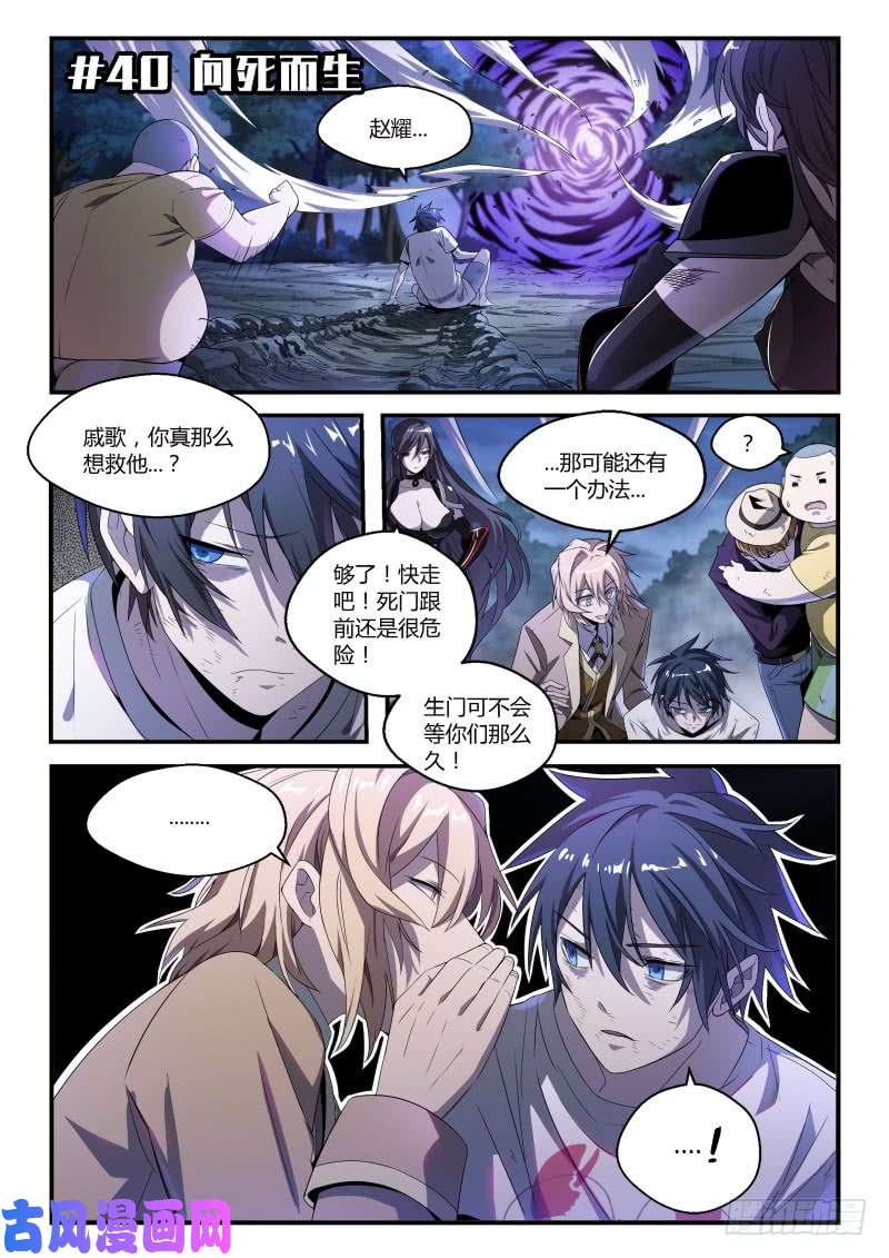 超神灵主40.向死而生