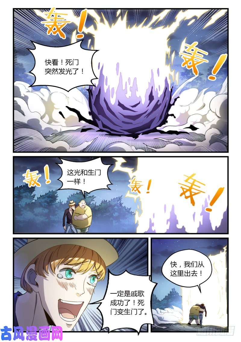超神灵主40.向死而生