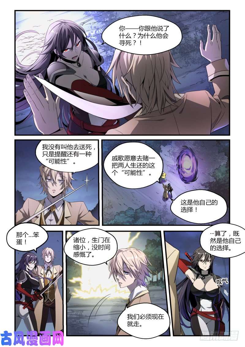 超神灵主40.向死而生