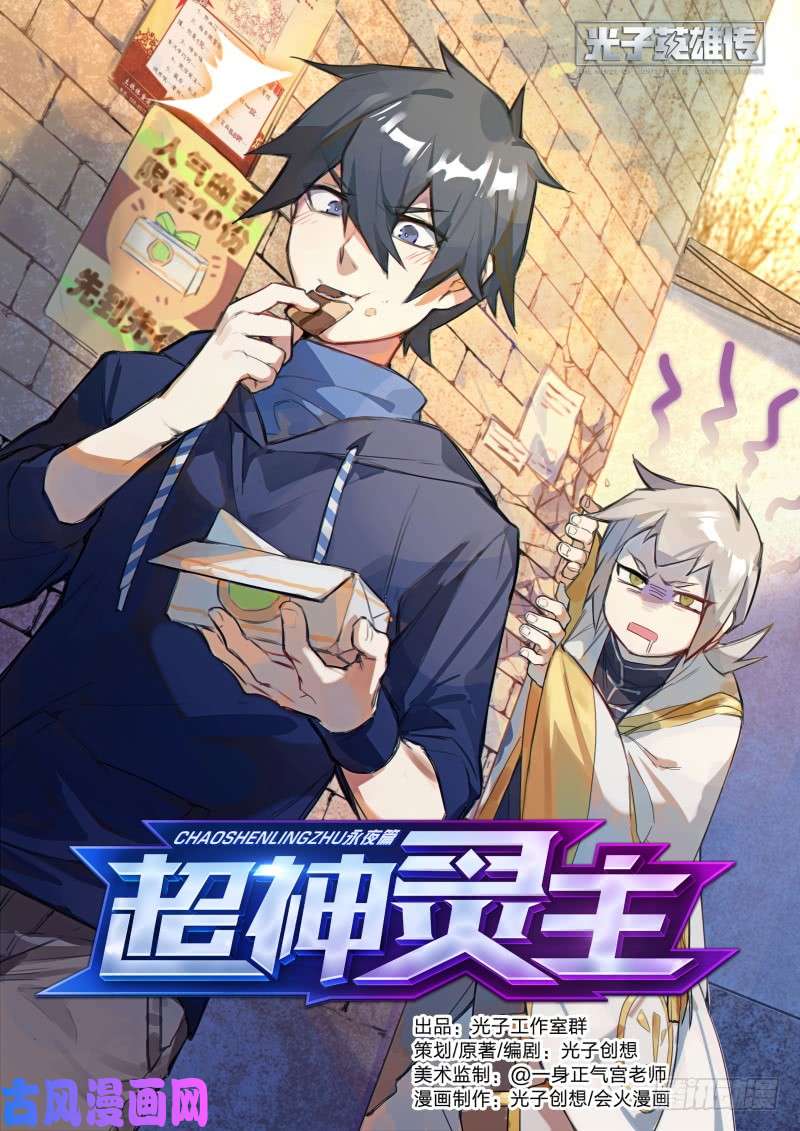 超神灵主42.这就是考试！