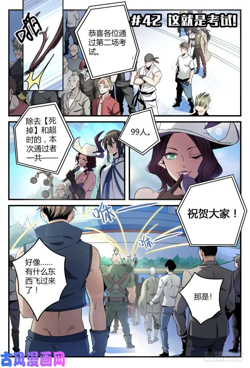 超神灵主42.这就是考试！