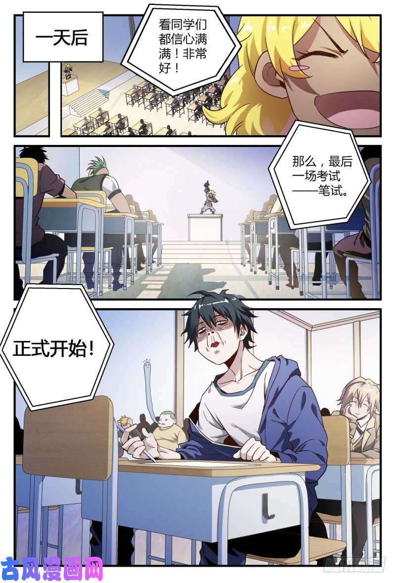 超神灵主42.这就是考试！