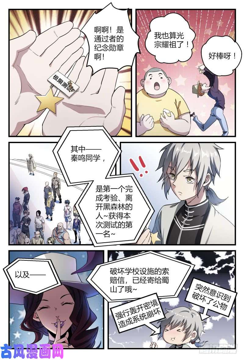 超神灵主42.这就是考试！