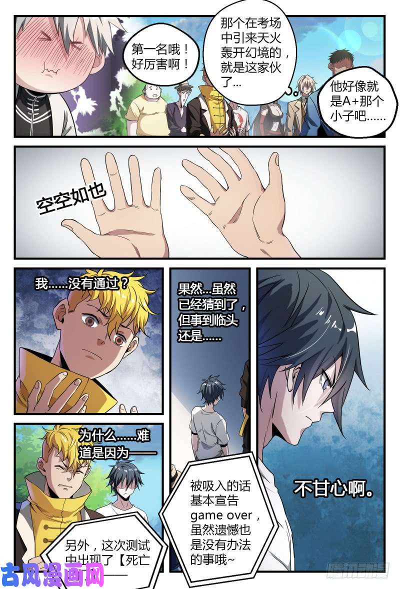 超神灵主42.这就是考试！