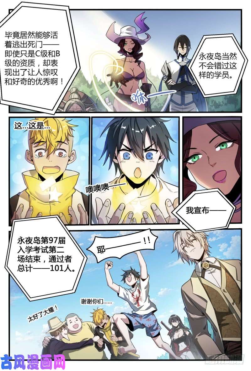 超神灵主42.这就是考试！